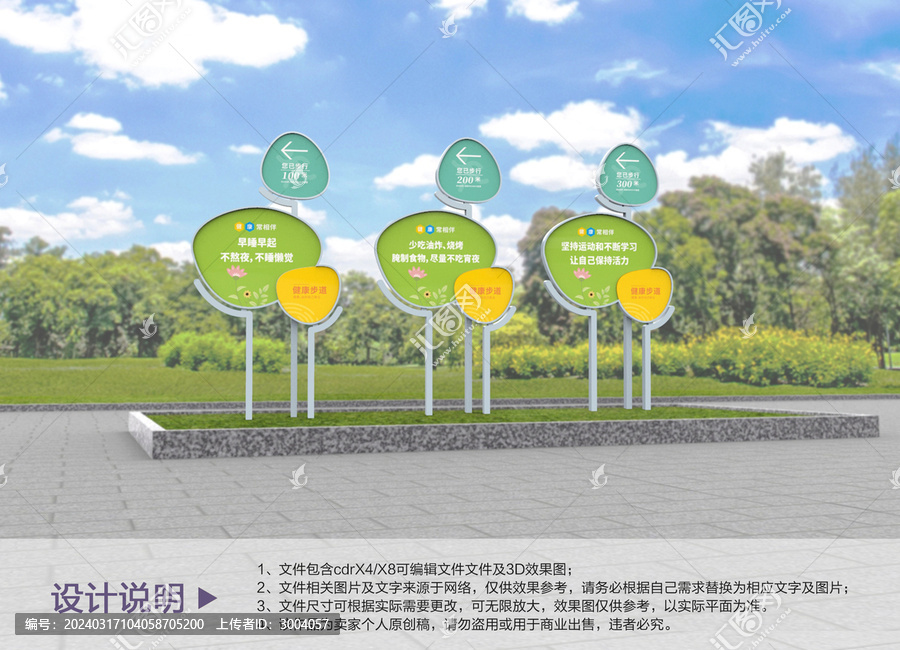 原創(chuàng)健康步道設計