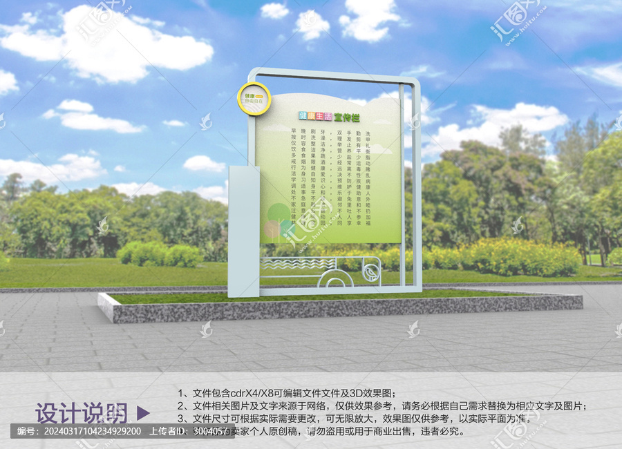 原創(chuàng)健康宣傳欄設(shè)計