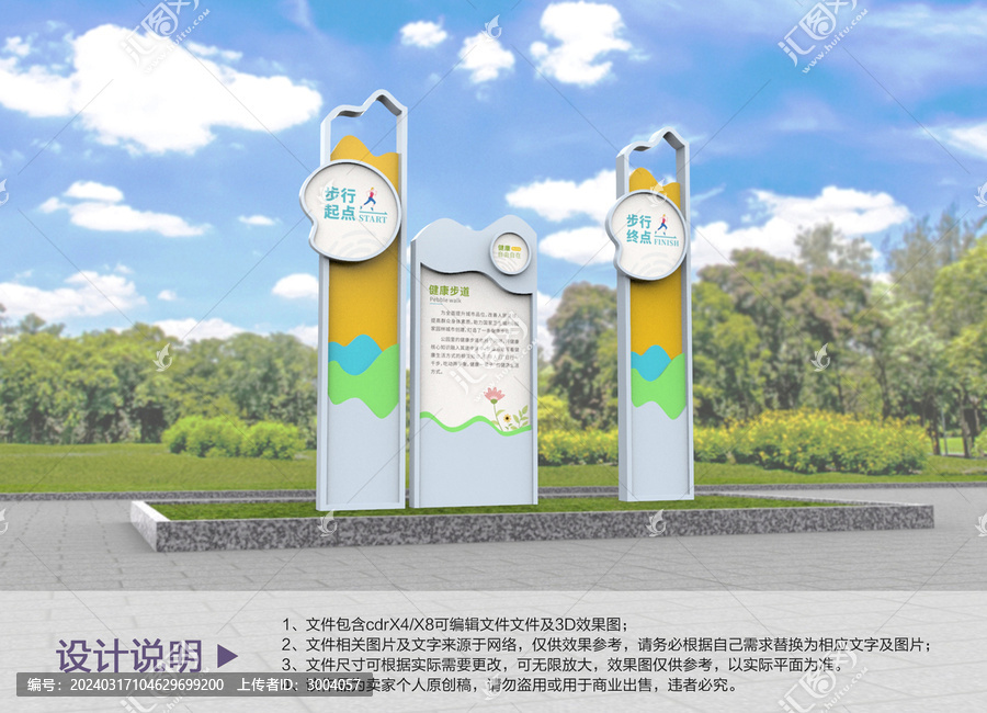 原創(chuàng)健康步道標識牌設計