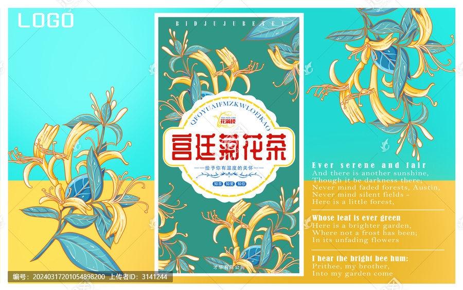金銀花茶