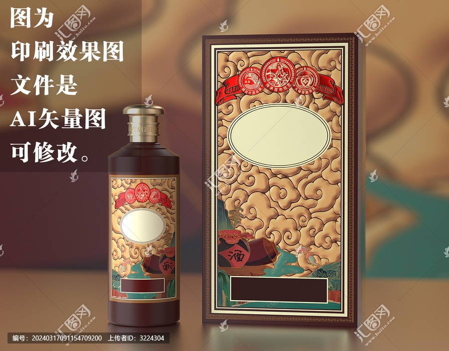 復(fù)古醬色白酒包裝