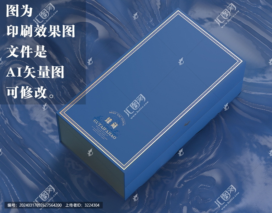 藍色白酒禮盒包裝