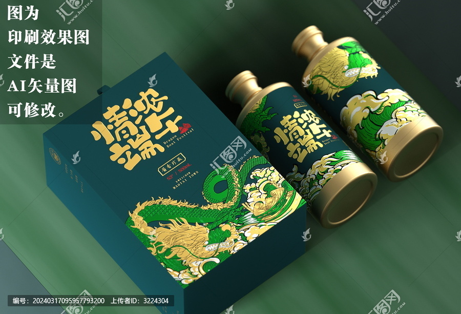 端午高端白酒禮盒包裝