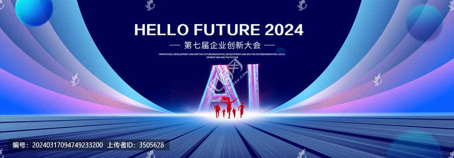 AI藍(lán)色科技會(huì)議背景