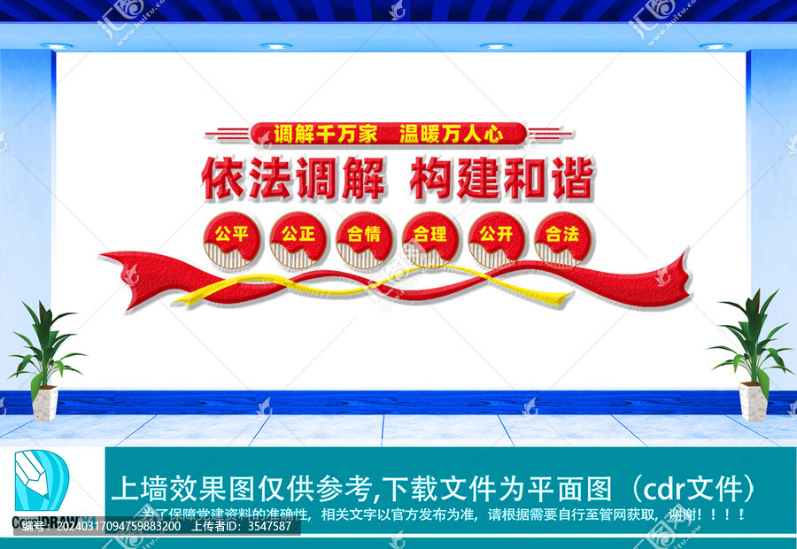 依法調(diào)解文化墻