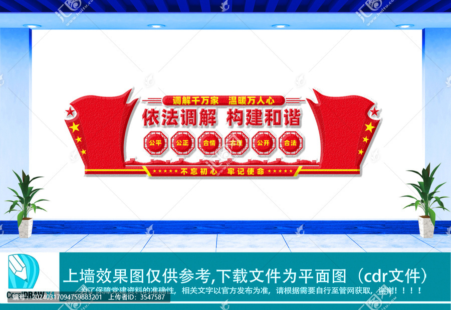 依法調(diào)解構(gòu)建和諧