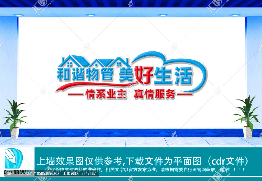 紅色物業(yè)服務中心