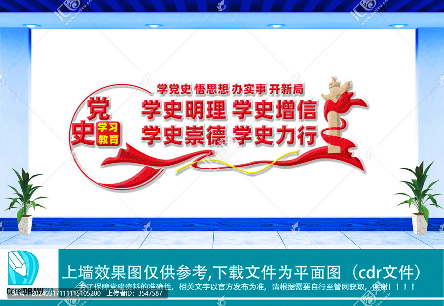 黨史學(xué)習(xí)教育文化墻