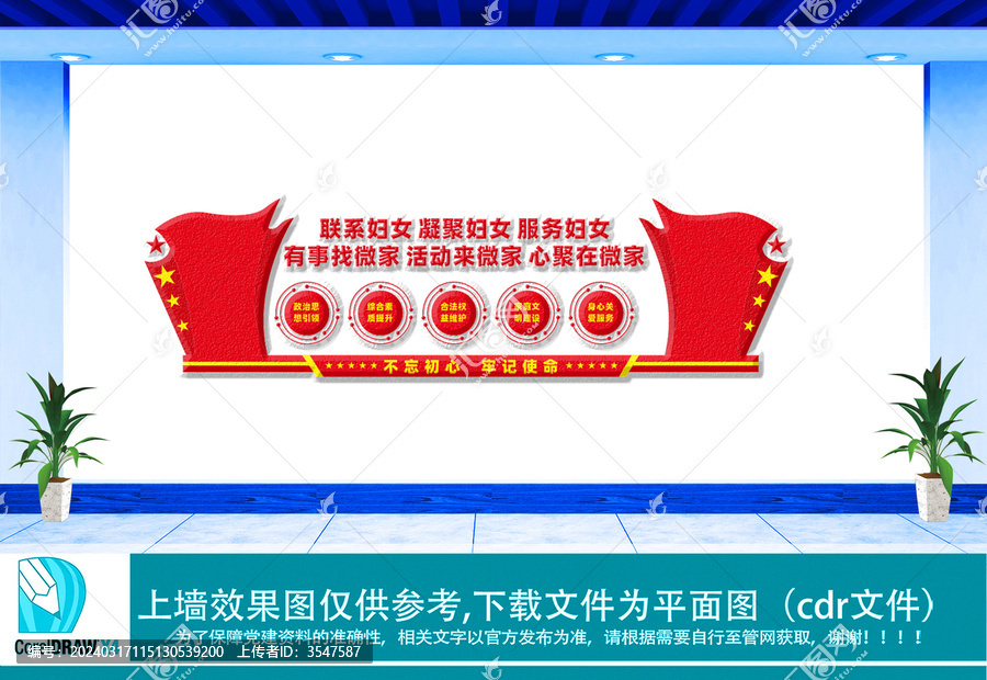 婦女微家黨建