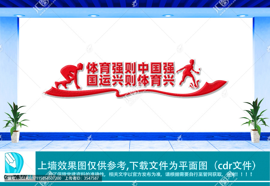 體育文化墻