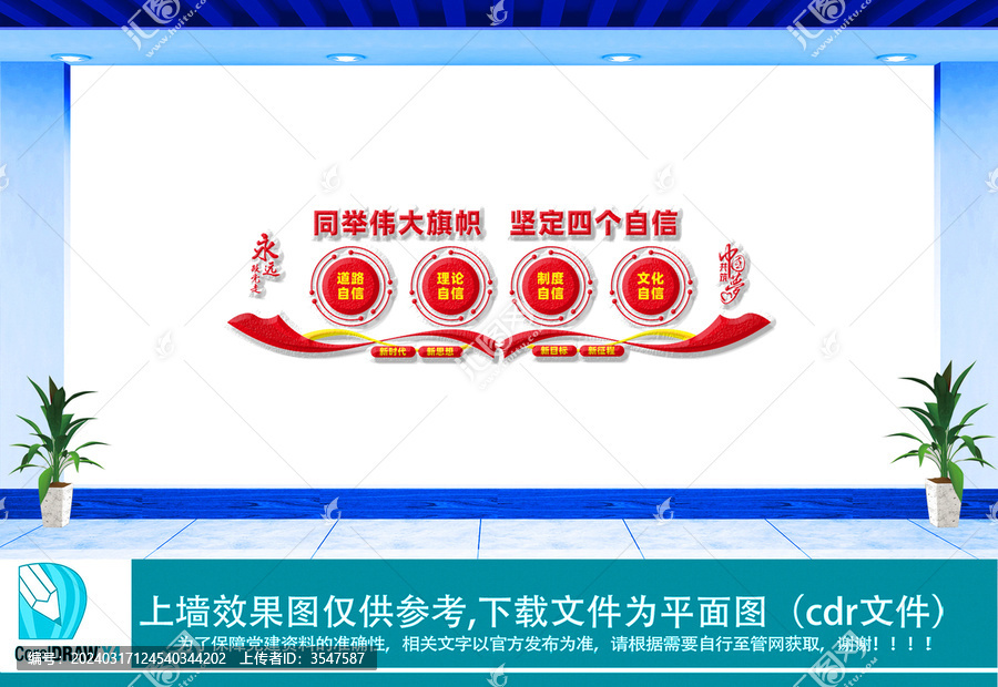 四個(gè)自信黨建文化墻