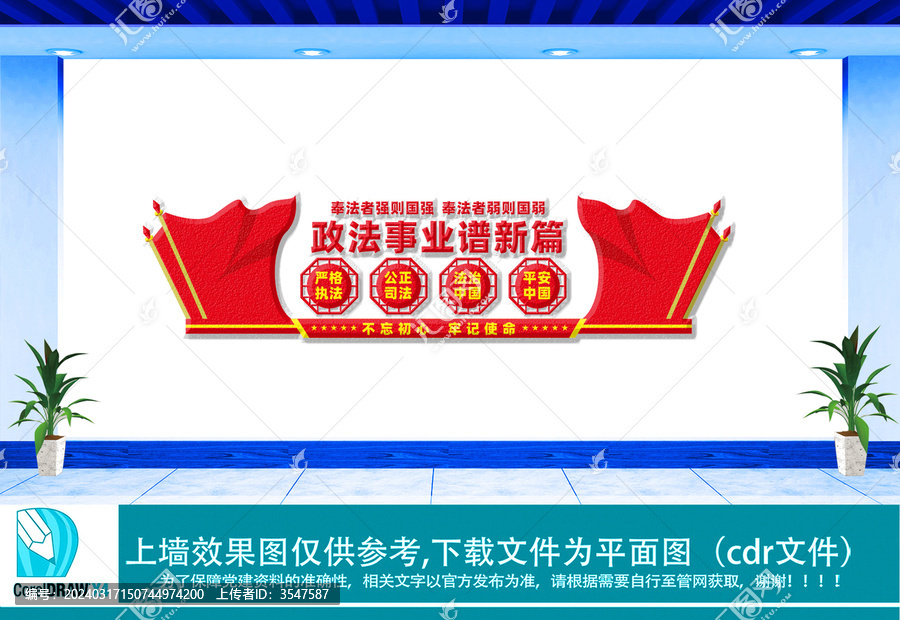 政法文化墻