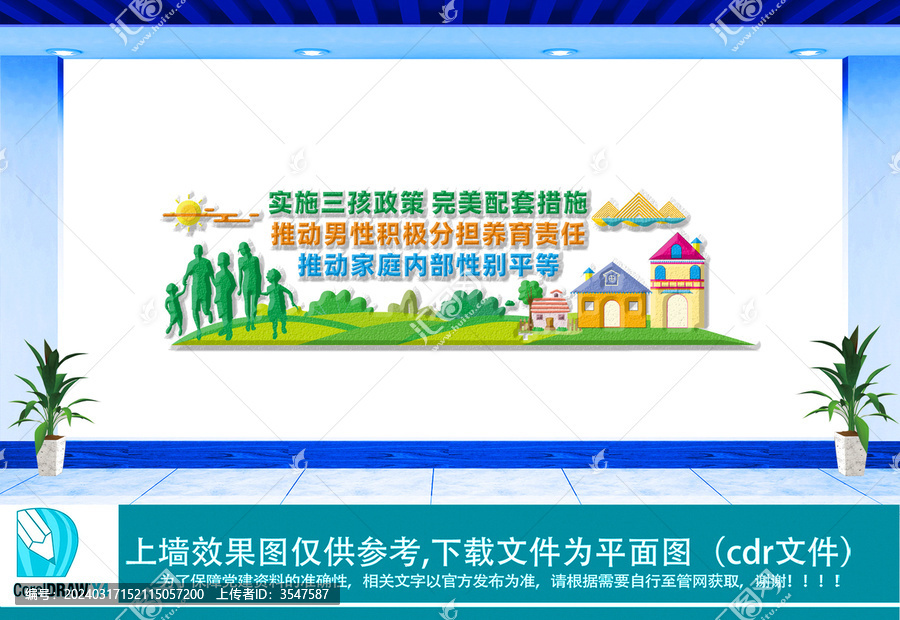 三孩政策文化墻