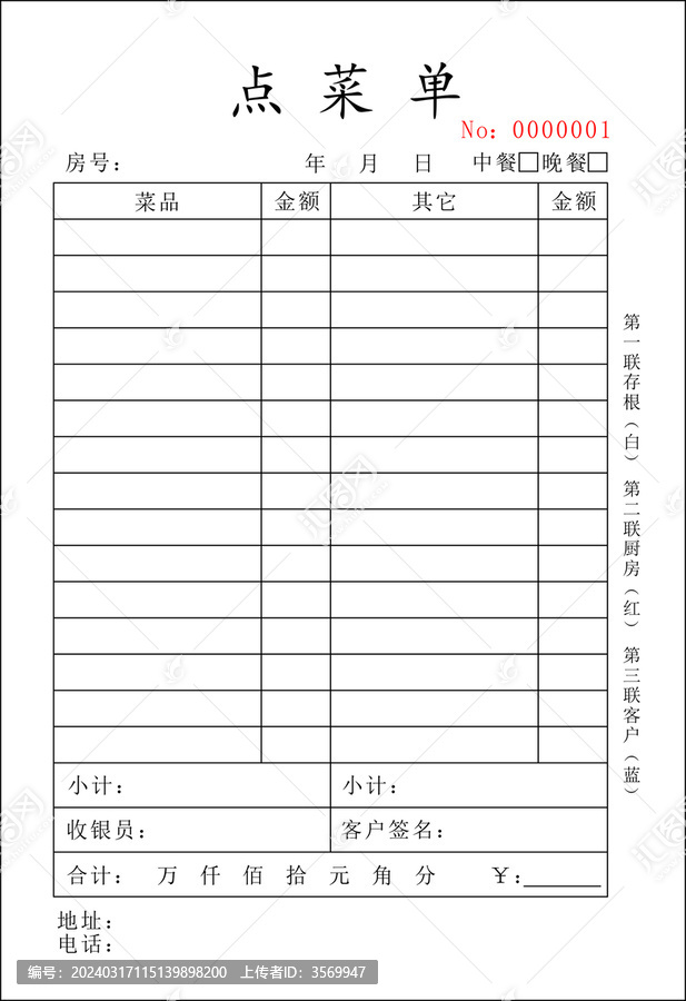 點(diǎn)菜單