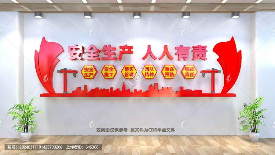 安全生產(chǎn)文化墻