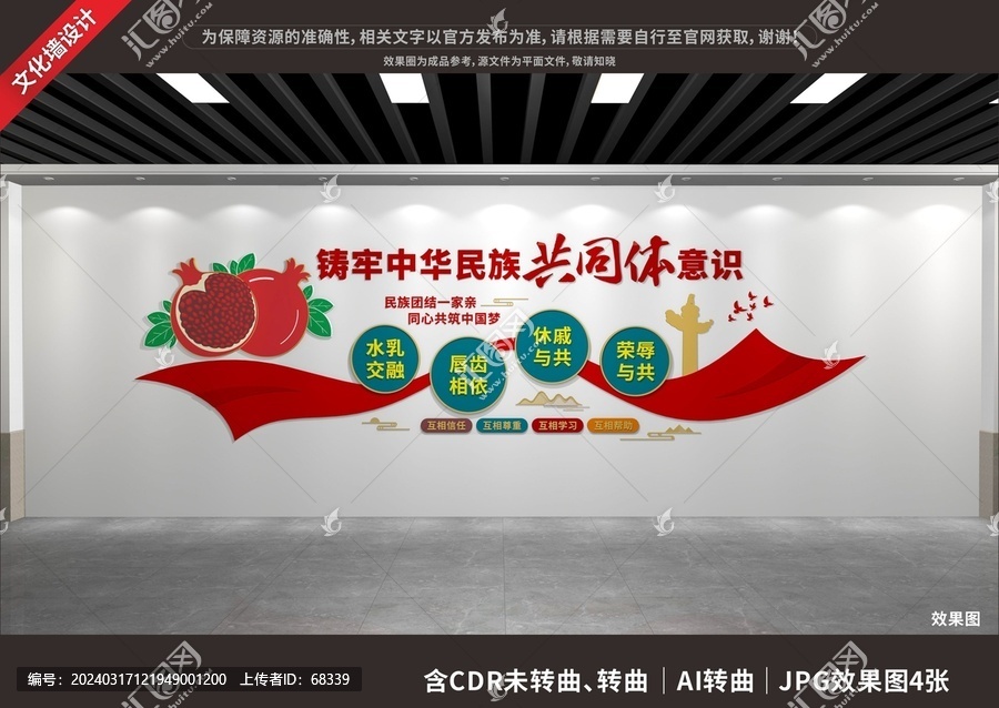 民族團結(jié)文化墻