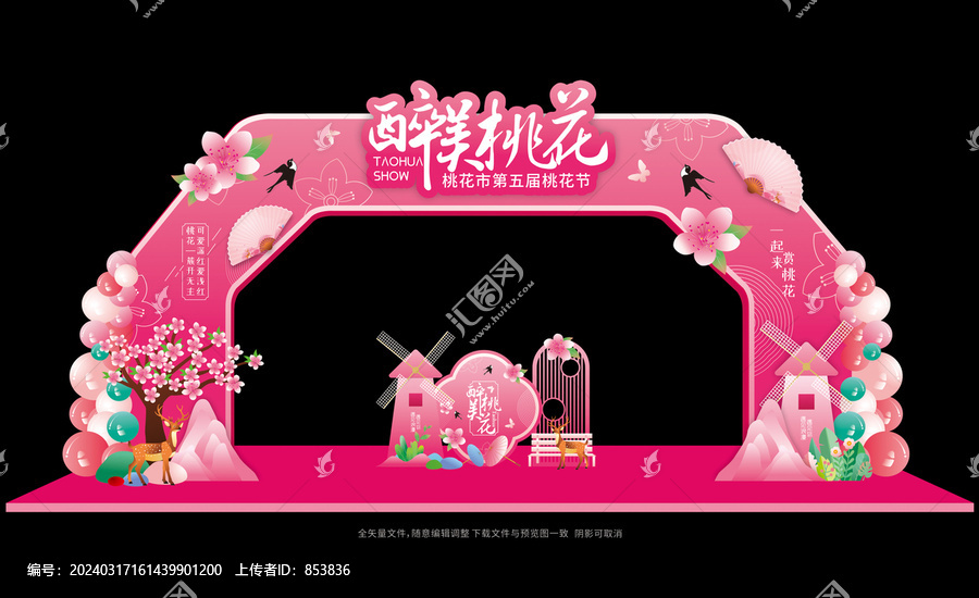 桃花拱門