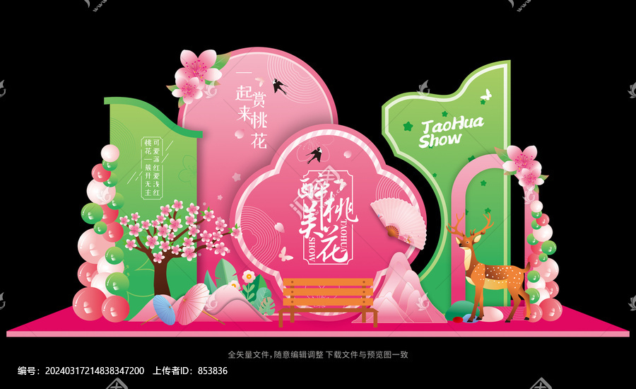 桃花節(jié)