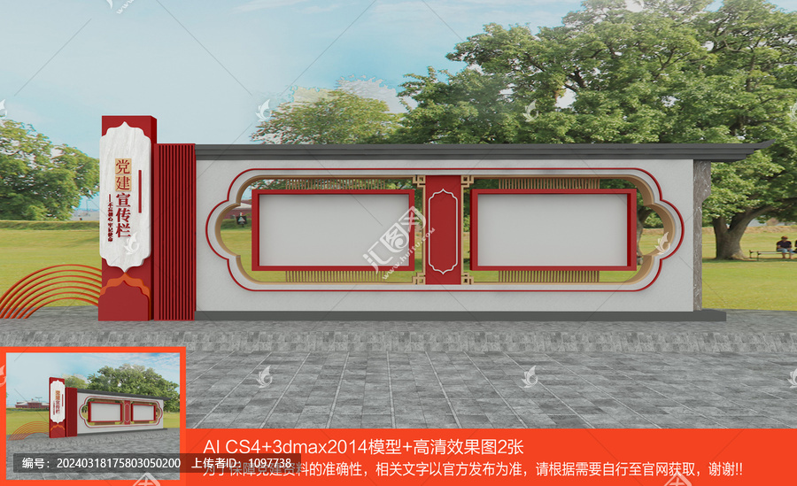 黨建宣傳欄