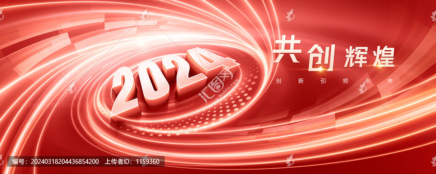 紅色會(huì)議背景