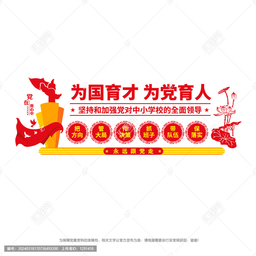 學(xué)校黨建工作