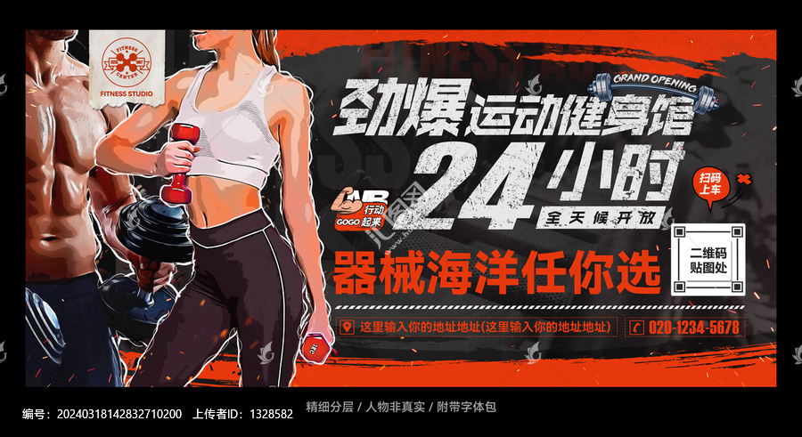 24小時健身房海報(bào)
