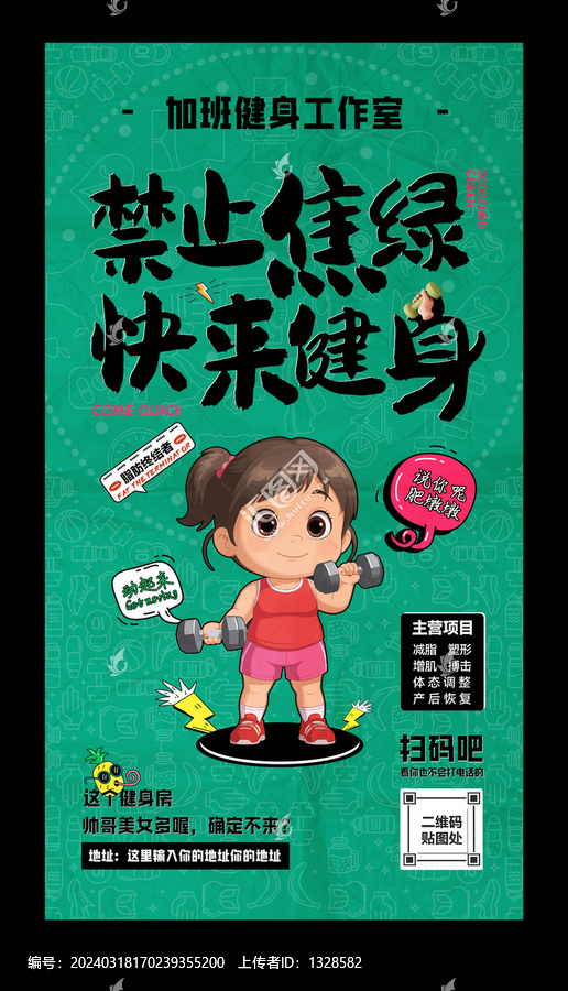 創(chuàng)意健身海報