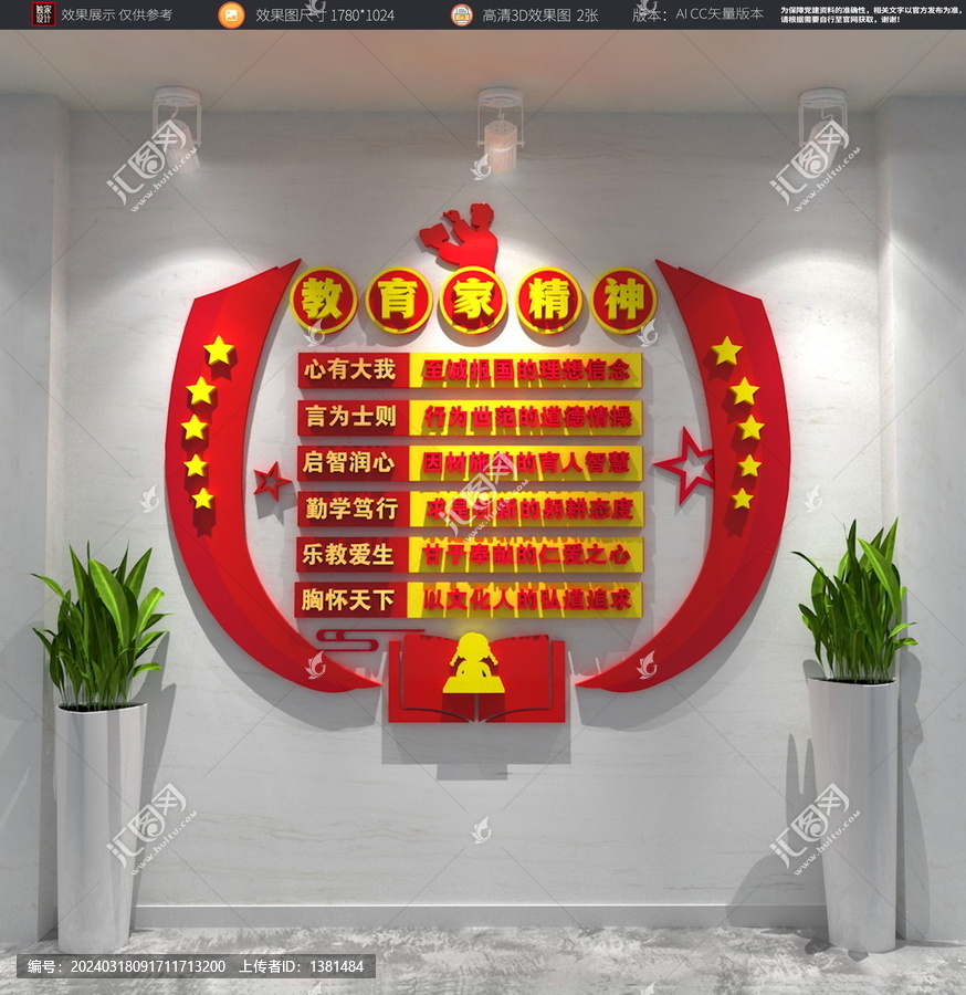 教育家精神