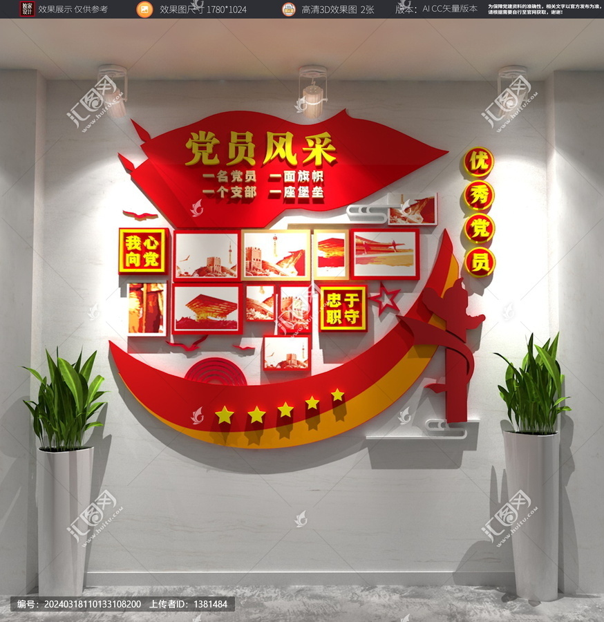 黨建照片墻
