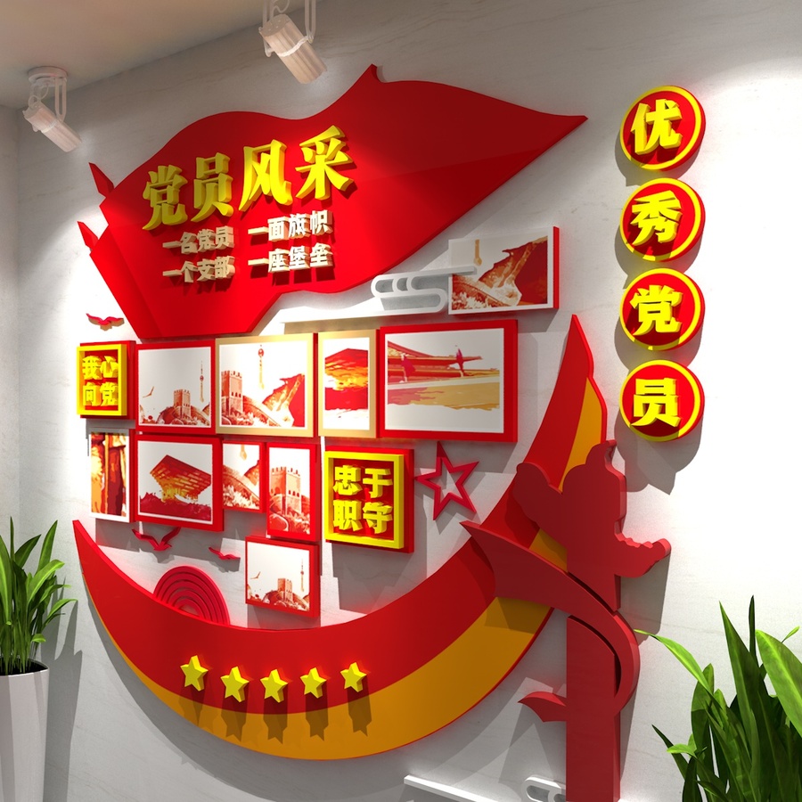 黨建照片墻