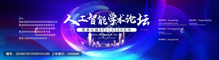 學會論壇