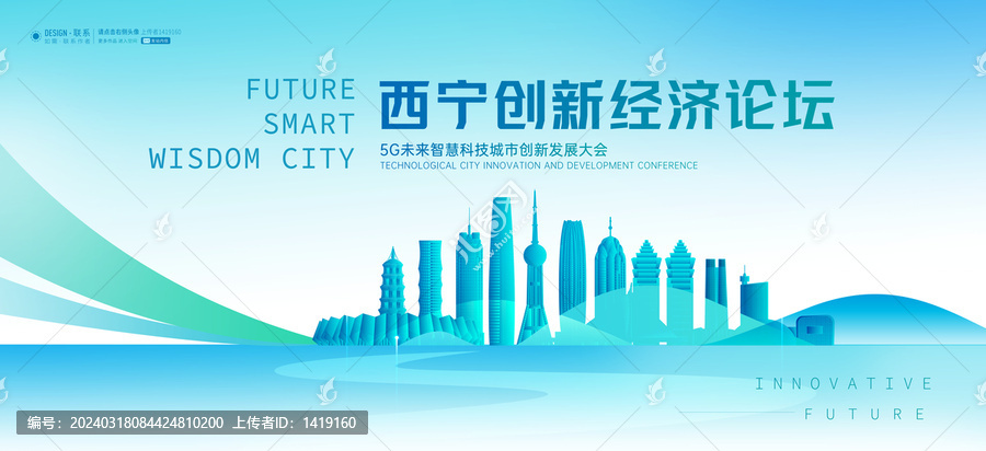 西寧會議背景