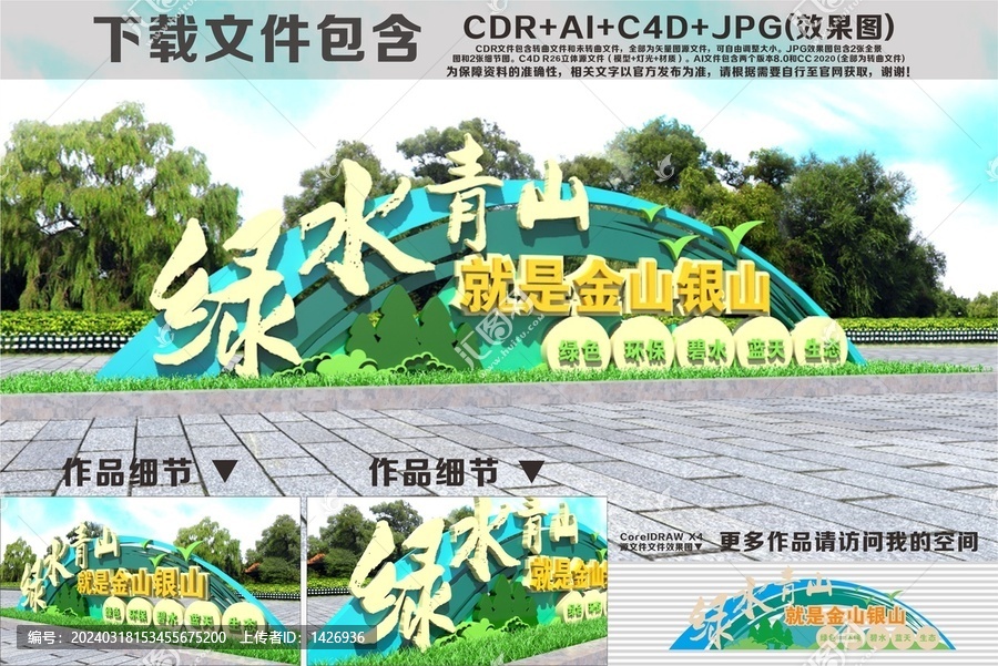 環(huán)保雕塑綠水青山