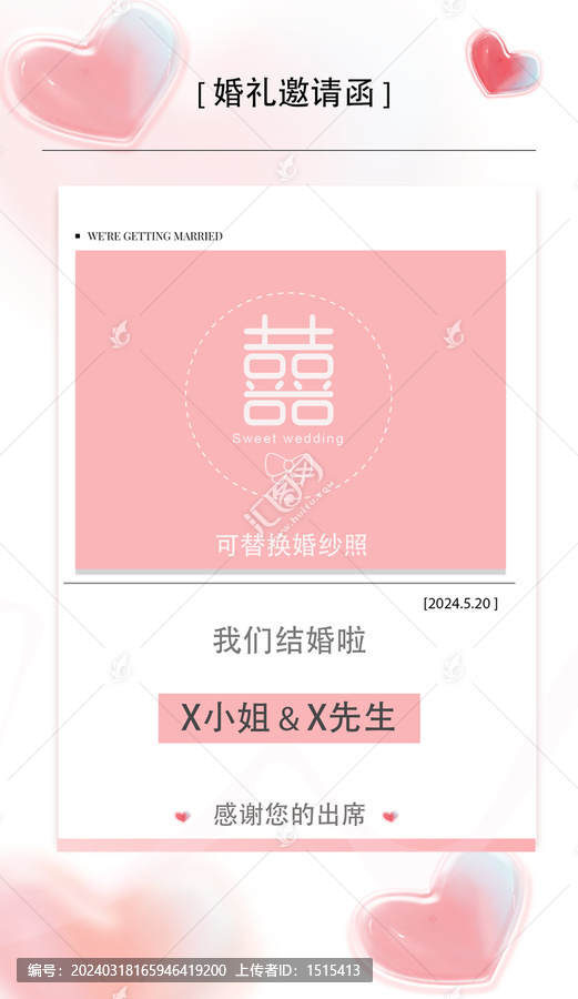 粉色婚禮邀請函