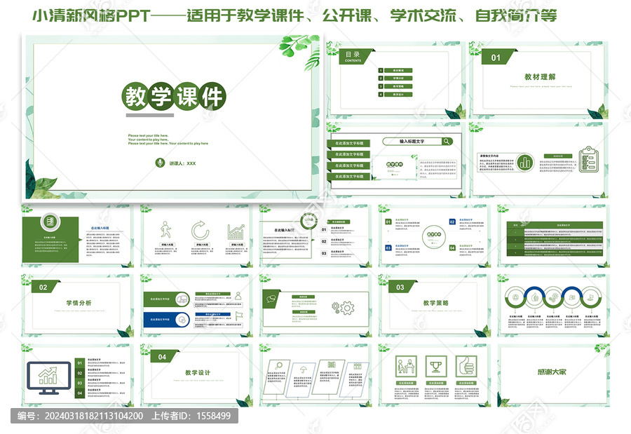 小清新教學課件PPT