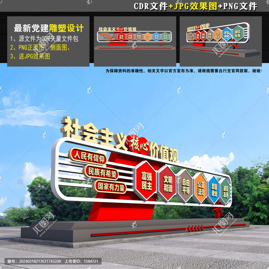 核心價(jià)值觀小品