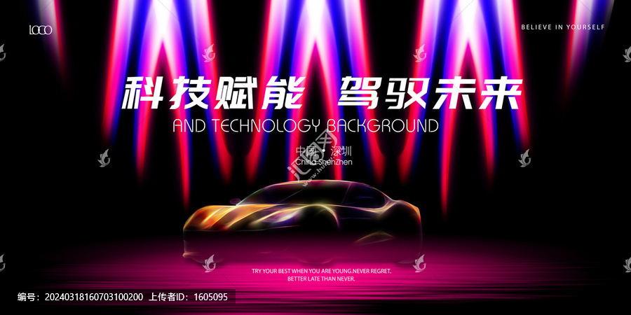 車展高清海報