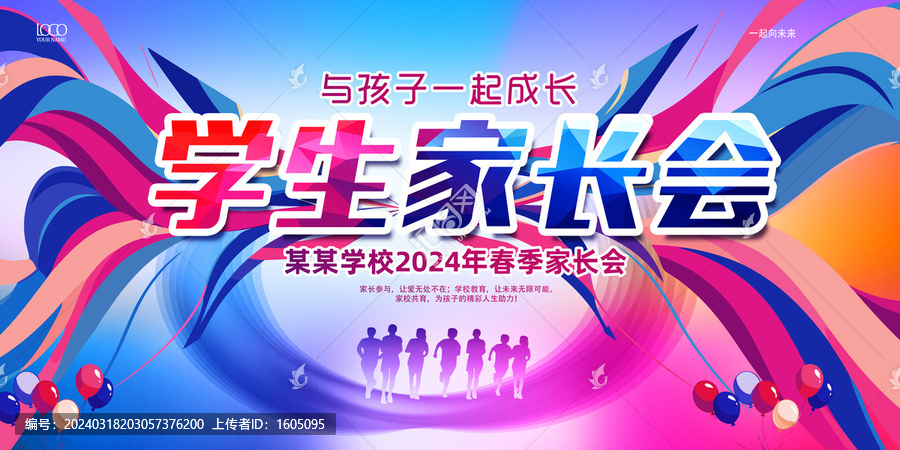 學生家長會