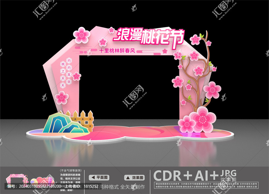 桃花節(jié)門頭