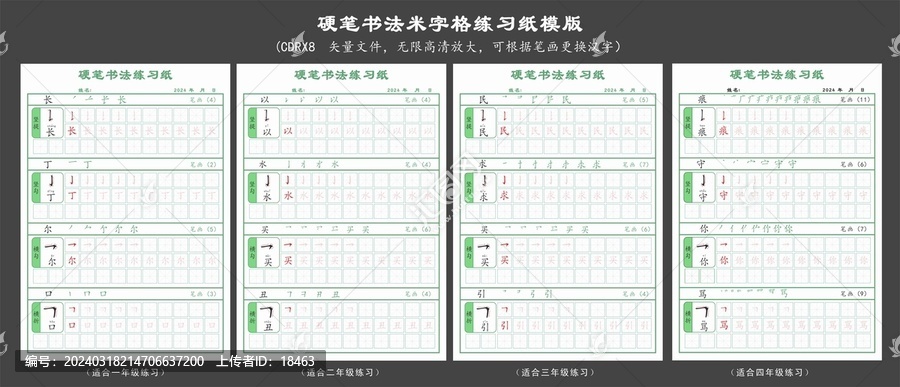 硬筆書法漢字筆畫描紅