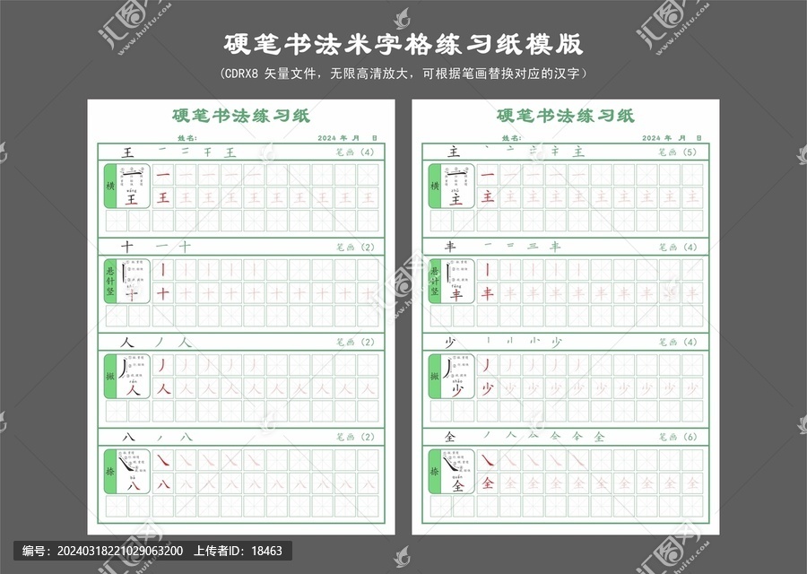 硬筆書法練習(xí)紙模板