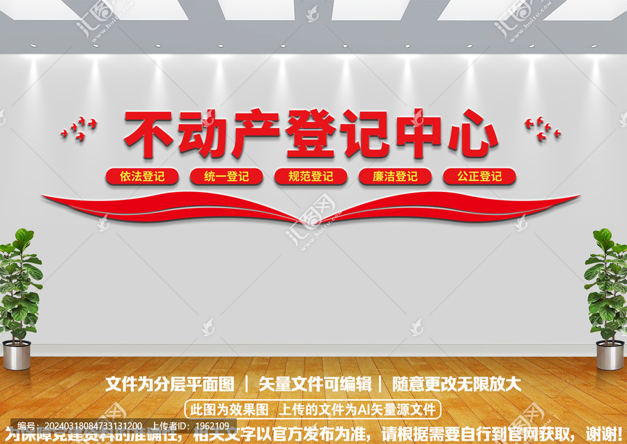不動(dòng)產(chǎn)登記中心黨建文化墻