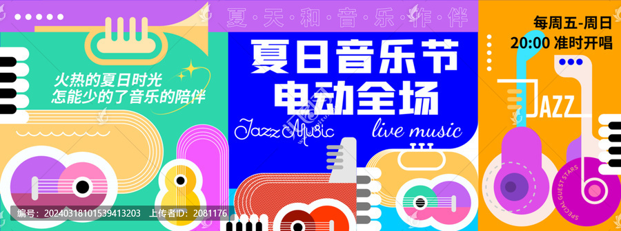 扁平風(fēng)音樂節(jié)