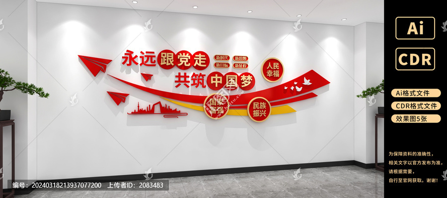 中國(guó)夢(mèng)文化墻黨建文化墻