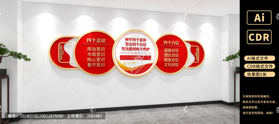 四個(gè)意識(shí)四個(gè)自信兩個(gè)維護(hù)文化墻