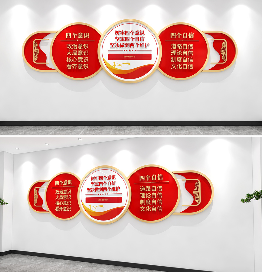 四個(gè)意識(shí)四個(gè)自信兩個(gè)維護(hù)文化墻