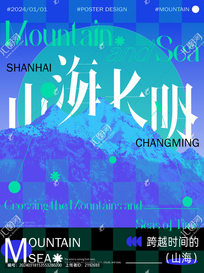 山海長(zhǎng)明海報(bào)