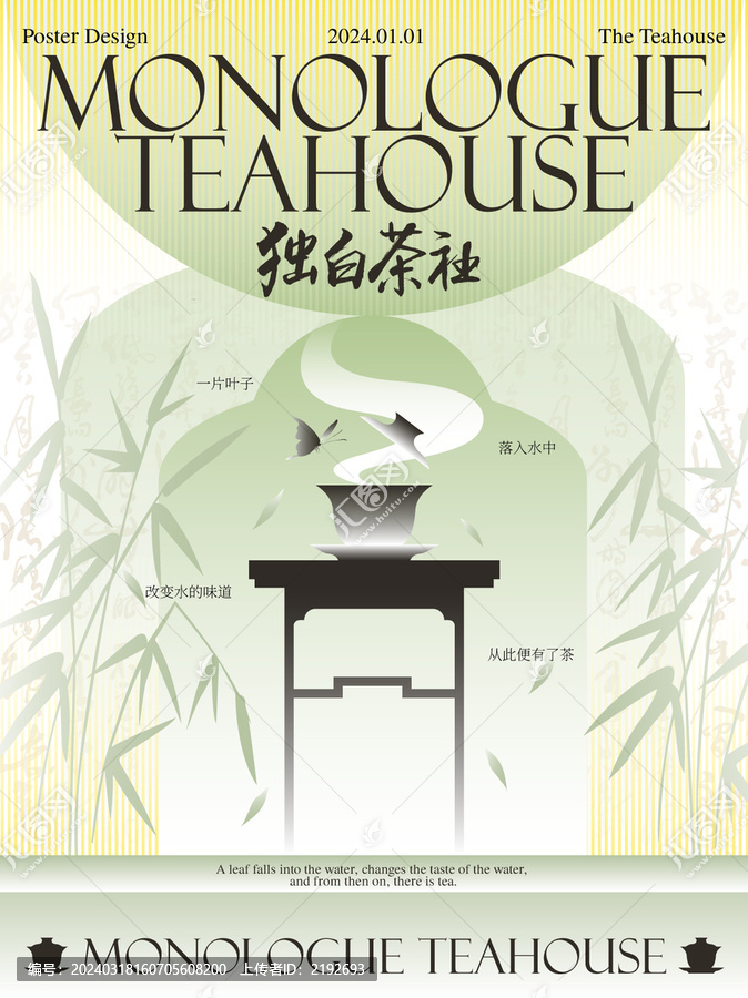 獨白茶社