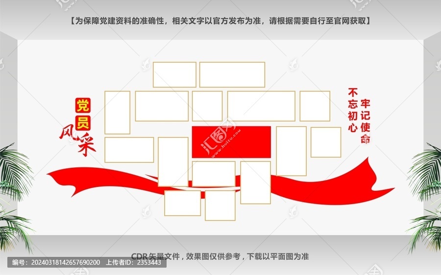 黨員照片墻