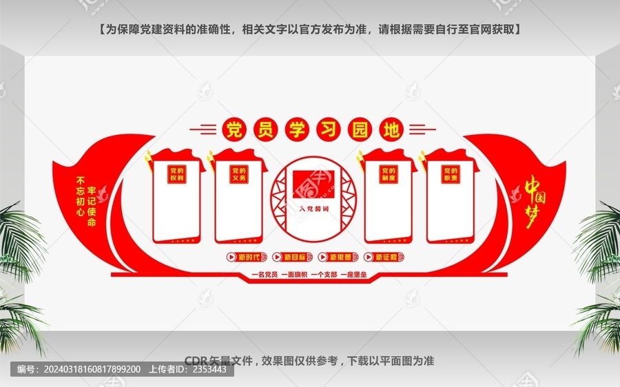 黨員學習園地